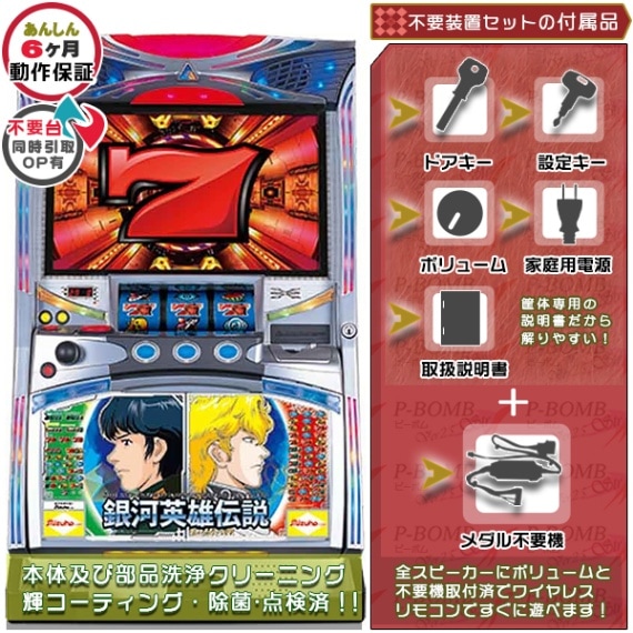 レア台 中古パチスロ実機｜セット販売｜ピーボム