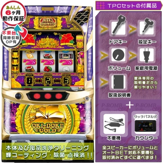 沖ドキ!GOLD‐30(S沖ドキ!GOLD/LS) 「メイン」パチスロ実機本体 メダル