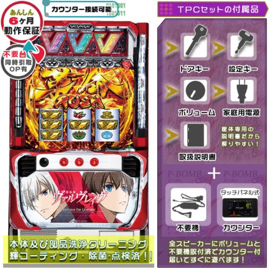 革命機ヴァルヴレイヴ スマスロ 実機 本体 簡易ユニット不要機セット