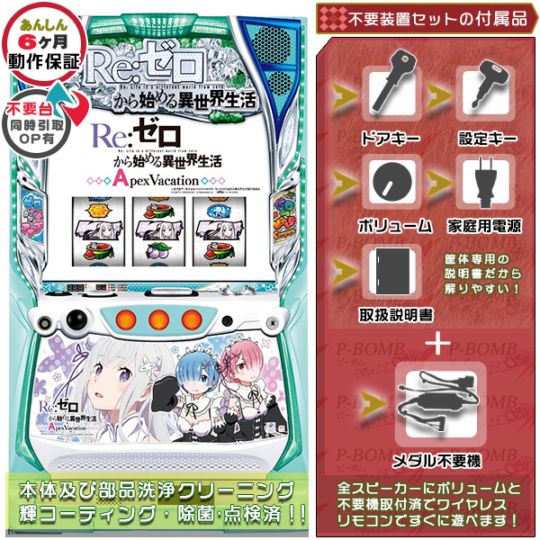 Re:ゼロから始める異世界生活 season2（リゼロ2） PUSHバイブON・OFF