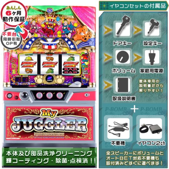 マイジャグラーⅤ（マイジャグ5）パチスロ 実機 本体 イヤホン