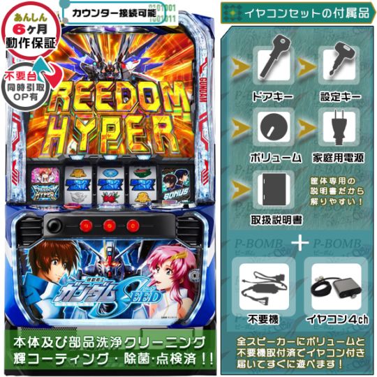 Lパチスロ 機動戦士ガンダムSEED スマスロ 実機 本体 簡易ユニット不要