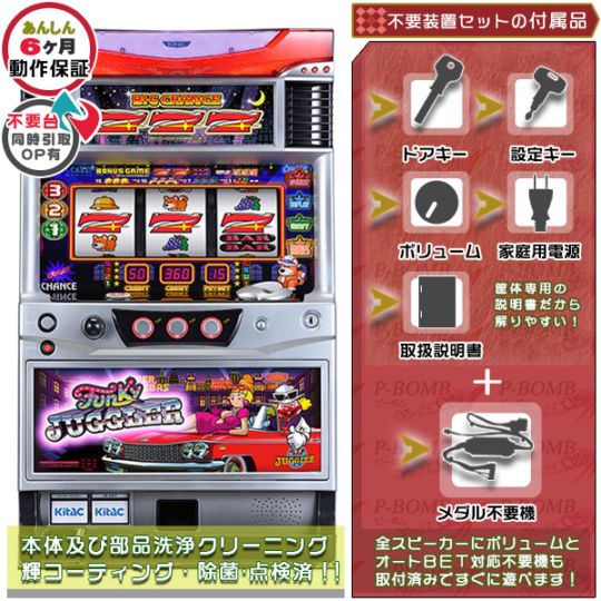ファンキージャグラー パチスロ実機本体+メダル不要機セット | 北電子