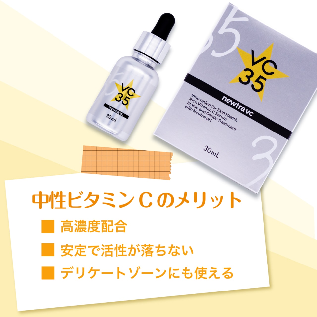 newtra vc35（30mL） | 取り扱い商品,newtra vc | BONIFUL SHOPPING