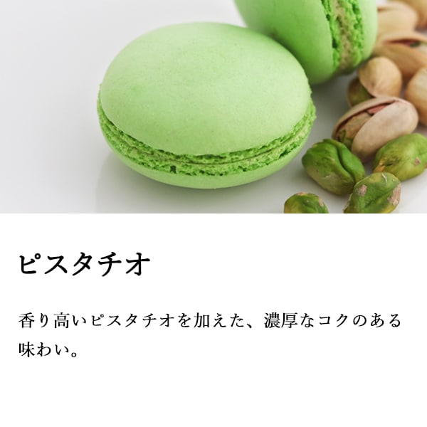 マカロン5個入り(MA-A) | マカロン | ブールミッシュ 公式オンライン