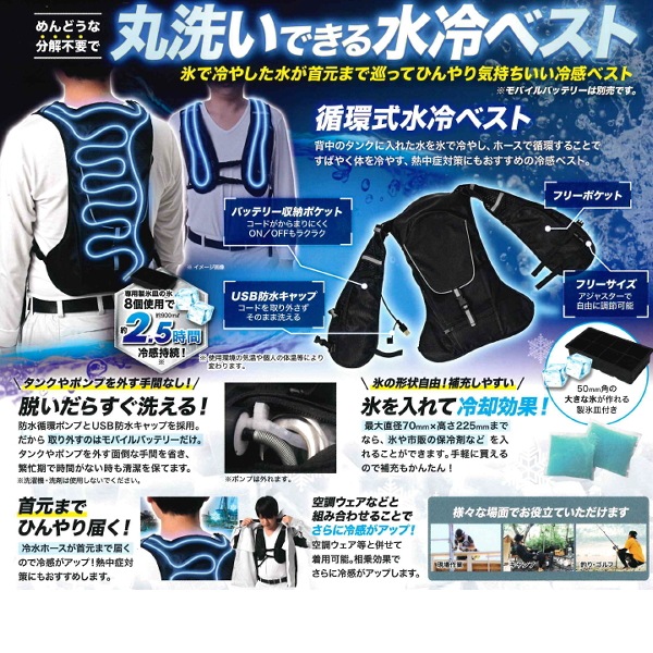 水冷ベストセット 純正 バッテリー 充電アダプター付き swc-123 sp-103