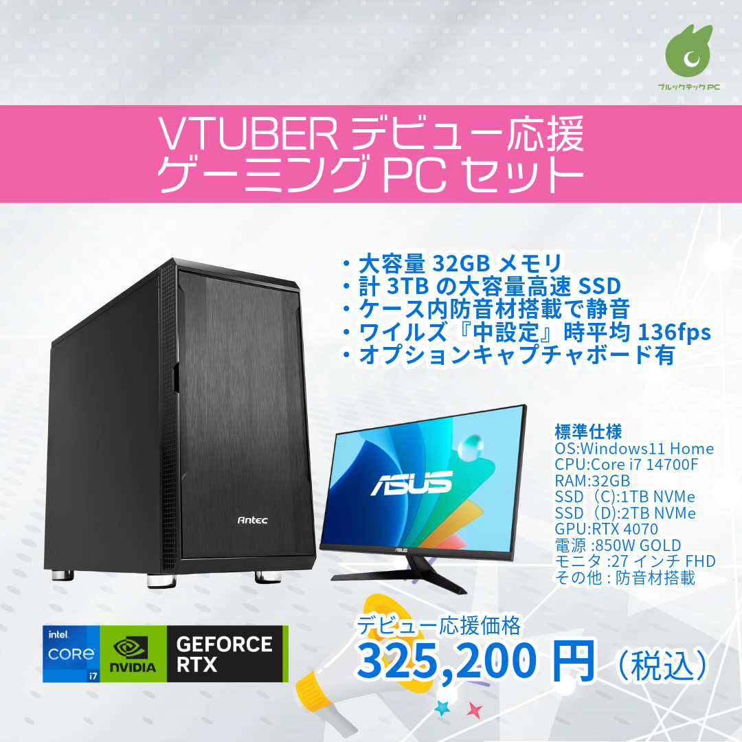 VTuberデビュー応援!特別モデル】Core i7+RTX4070搭載 GM-14ゲーミング