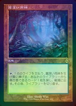 MTG 霧深い雨林 3枚セット Mtg 霧深い雨林 英語 foil Amazon.co.jp