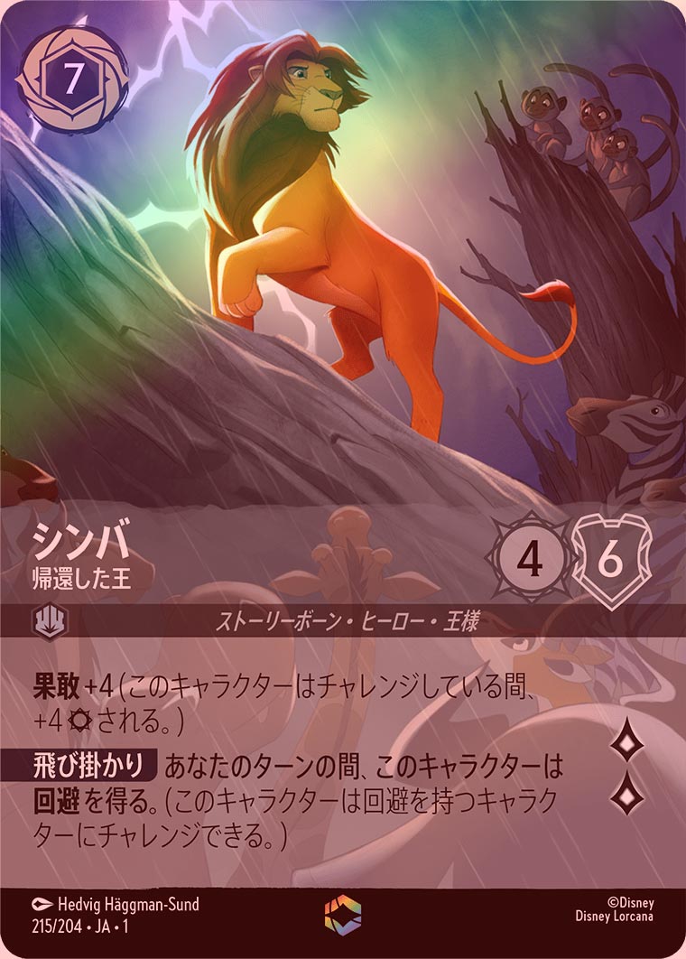 ディズニーロルカナ エンチャンテッド ディアブロ 即購入OK ディアブロ