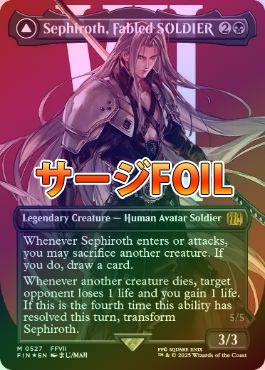 サージFOIL】【英】威名のソルジャー、セフィロス/Sephiroth, Fabled