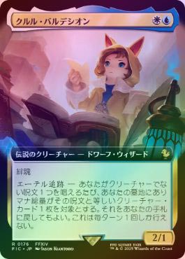クルル・バルデシオン 拡張foil 日本語版 クルル・バルデシオン 拡張