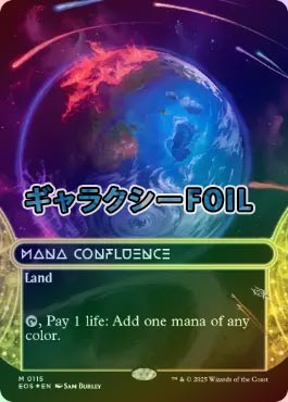 ギャラクシーFOIL】【英】マナの合流点/Mana Confluence[No.115][土地
