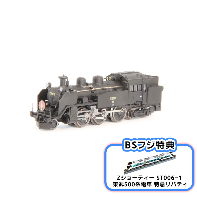 鉄道模型 東武鉄道満喫セット1 「C11形蒸気機関車207号機 SL大樹ふたら