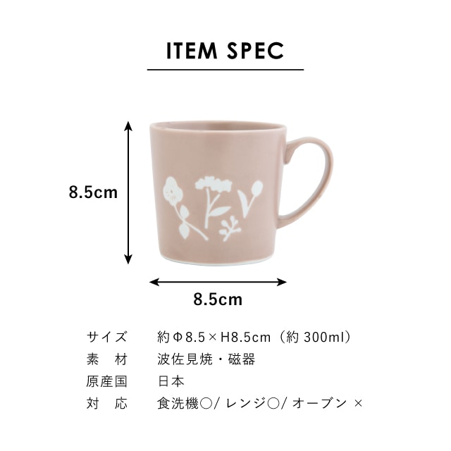 マグ Bouquet ブーケ | ストアおすすめ商品 | 雑貨と食器&ギフト