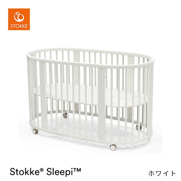 ストッケ STOKKE スリーピー ベッドセット ホワイト ブリベビ通販