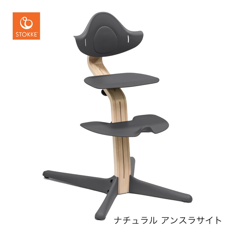ストッケ STOKKE ノミ チェア ナチュラルアンスラサイト ブリベビ通販