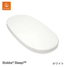ストッケ STOKKE スリーピー ドレープロッド ナチュラル ブリベビ通販