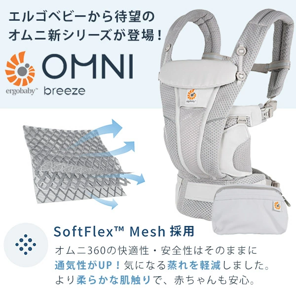 エルゴベビー ergobaby 抱っこ紐 オムニブリーズSG ナチュラルベージュ