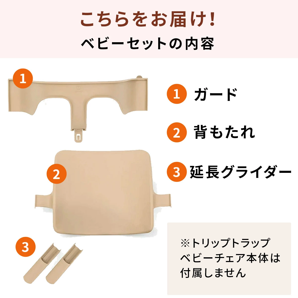 STOKKE トリップトラップ ベビーセット2 / セレーヌピンク ｜ ストッケ