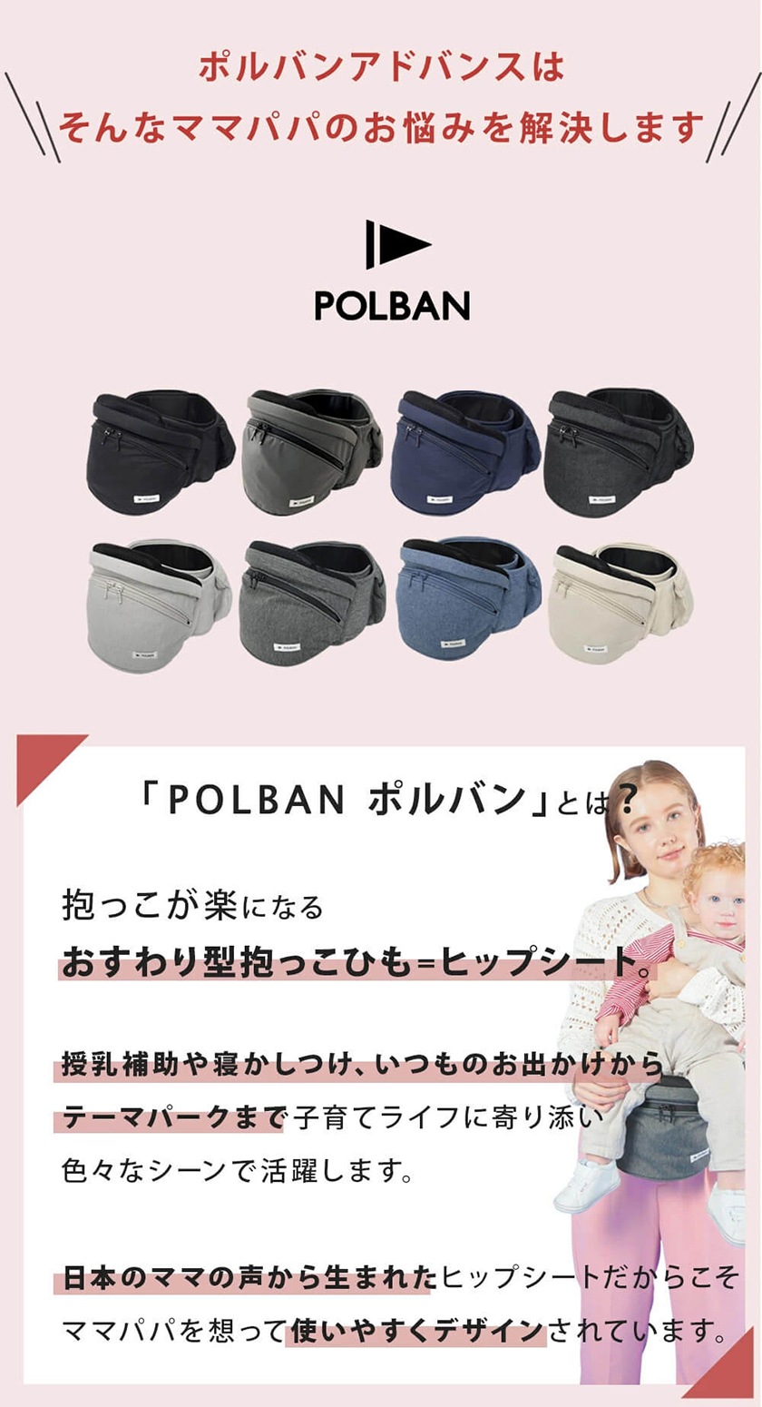 ポルバン POLBAN ヒップシート アドバンス アイスグレー ｜ ブリベビ