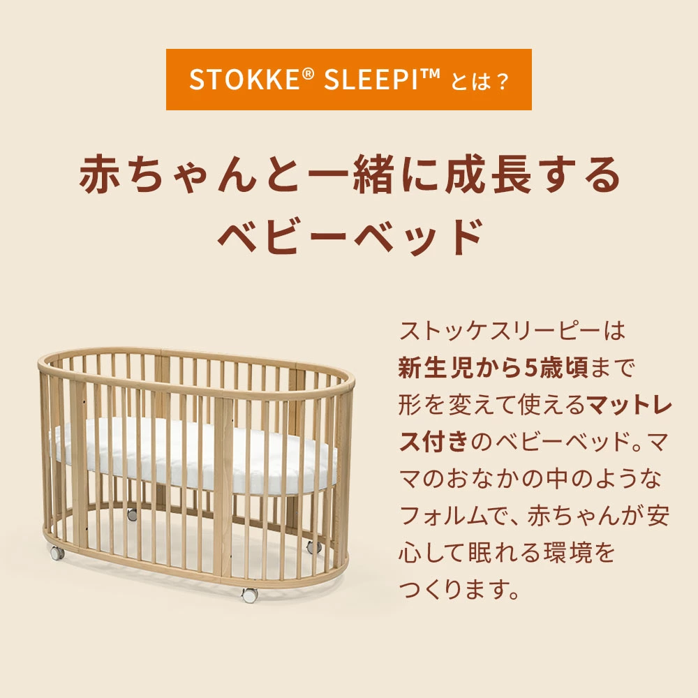 ストッケ STOKKE スリーピー マットレス付きベッドセット ホワイト