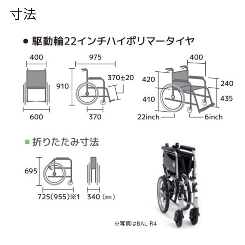 送料無料】BAL-R3 自走型車椅子 背折れ式 介助ブレーキ付 肘跳ね上げ