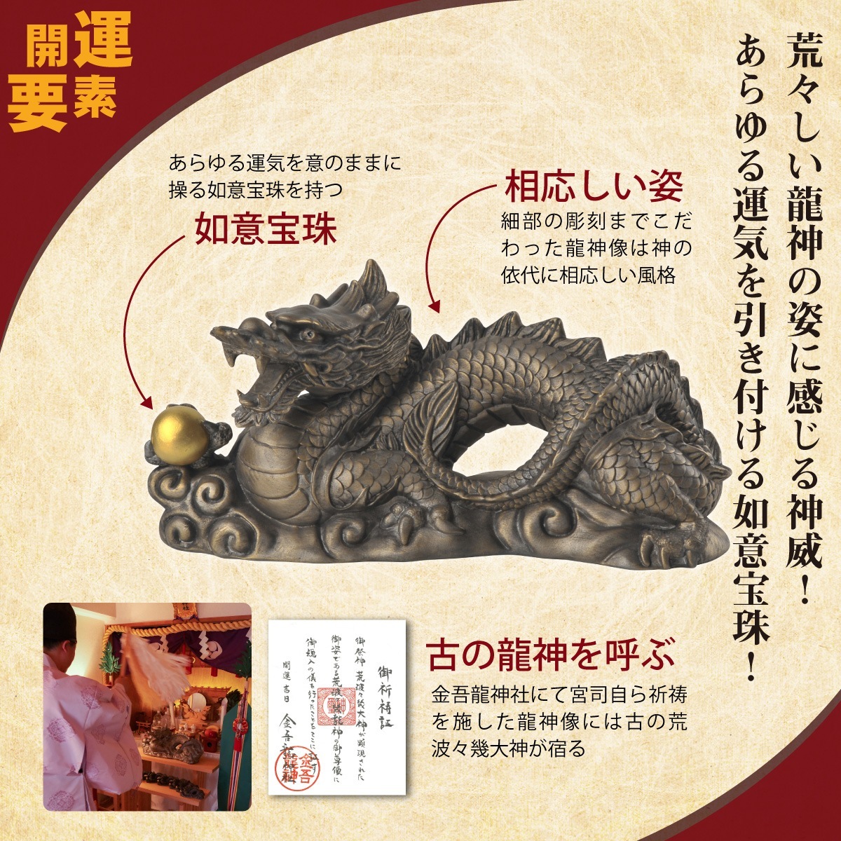 仏像】金吾龍神社公認『荒波々幾龍神』 | 仏像ワールド総合カタログvol