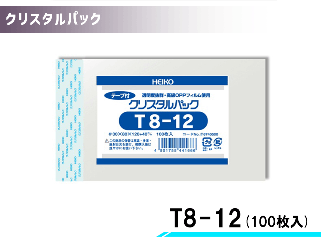 クリスタルパック T8-12 (100枚入) | すべての商品 | C2 FACTORY