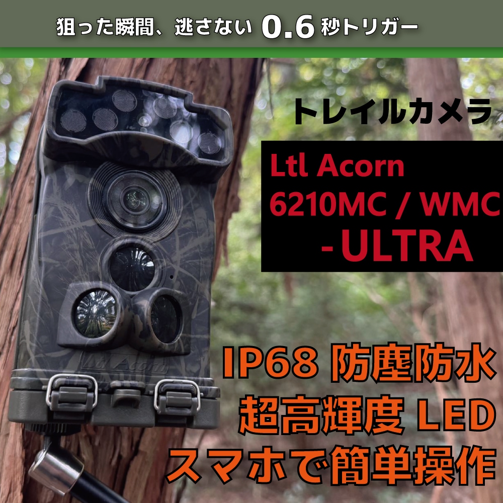 Ltl Acorn トレイルカメラ 6210MC/WMC ULTRA 850NM/950NM ※電池・SD