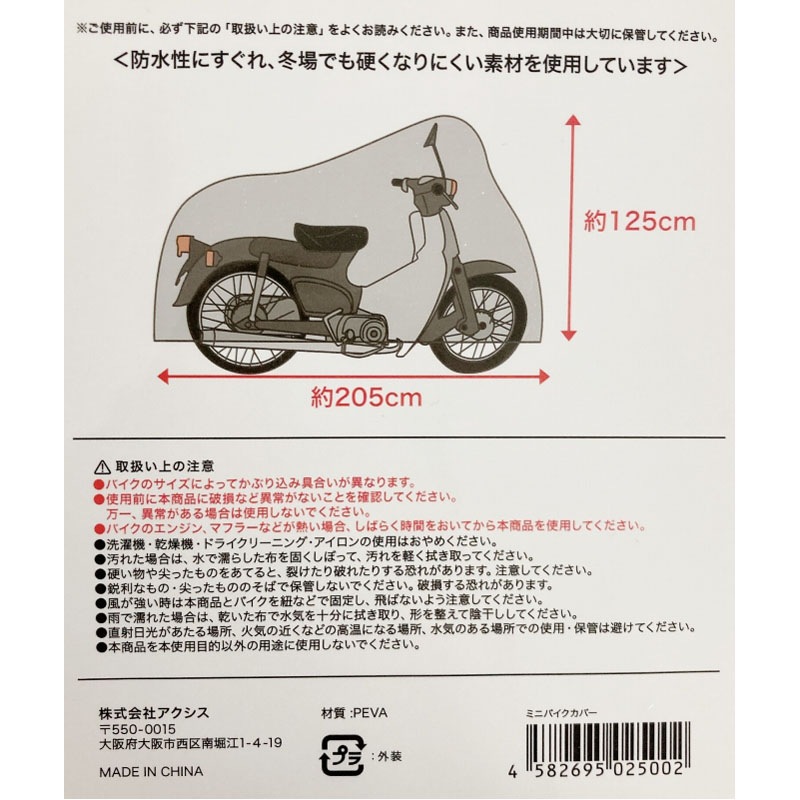 ミニバイクカバー【公式】≪1個からお届け≫Can☆Doネットショップ