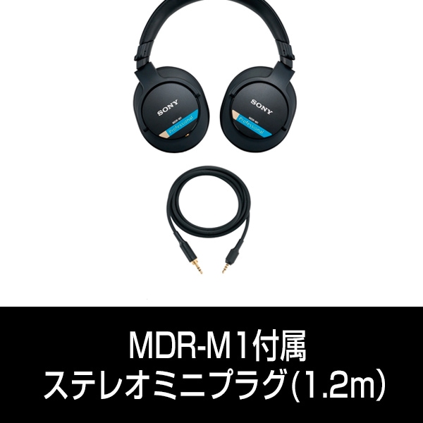 部品ソニーモニターヘッドホンMDR-M1付属 ステレオミニプラグ(1.2m