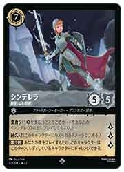 RTF)シンデレラ-剛胆なる姫君-(SR)(177/204)◇【ディズニー・ロルカナ