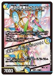 デュエルマスターズ】多(DMEX17) 音卿の精霊龍 ラフルル・ラブ/「未来