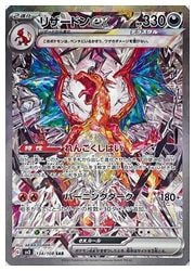 ポケモンカードゲーム】【sv3】 リザードンex(SAR)(134/108
