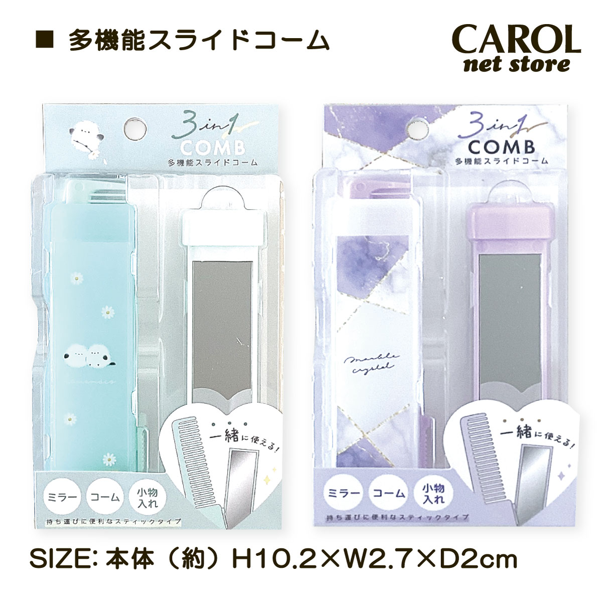 多機能スライドコーム 小物入れ シマエナガ マーブルクリスタル