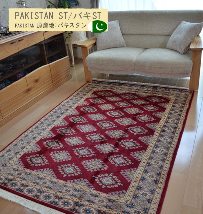 手織絨毯-HANDMADE,パキスタン (PAKISTAN),約 140 X 200cm | 【公式