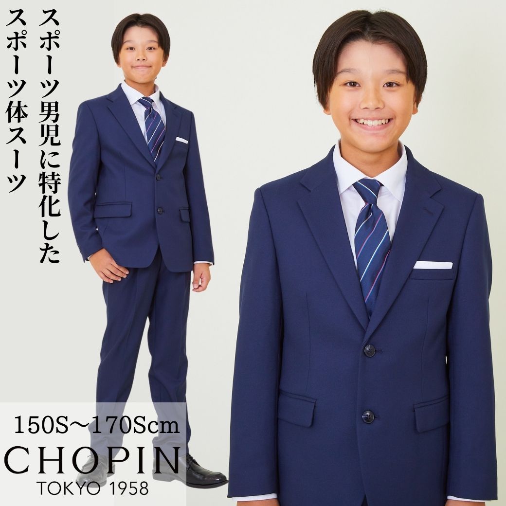 B体・スポーツを頑張るお子様へ】シャドーストライプスーツ 150S(B体