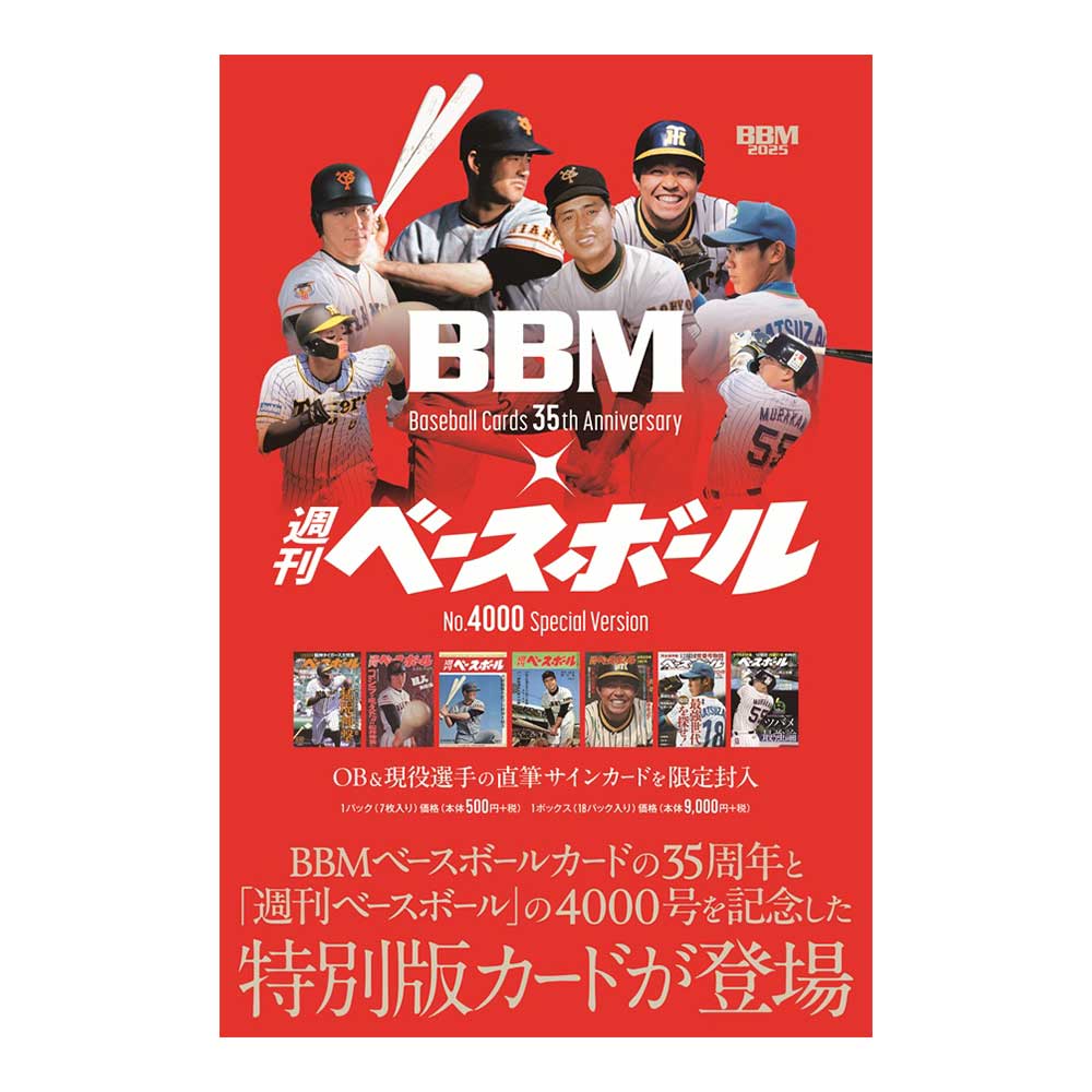 BBMカード35周年&週刊ベースボール4000号記念スペシャルバージョン Box