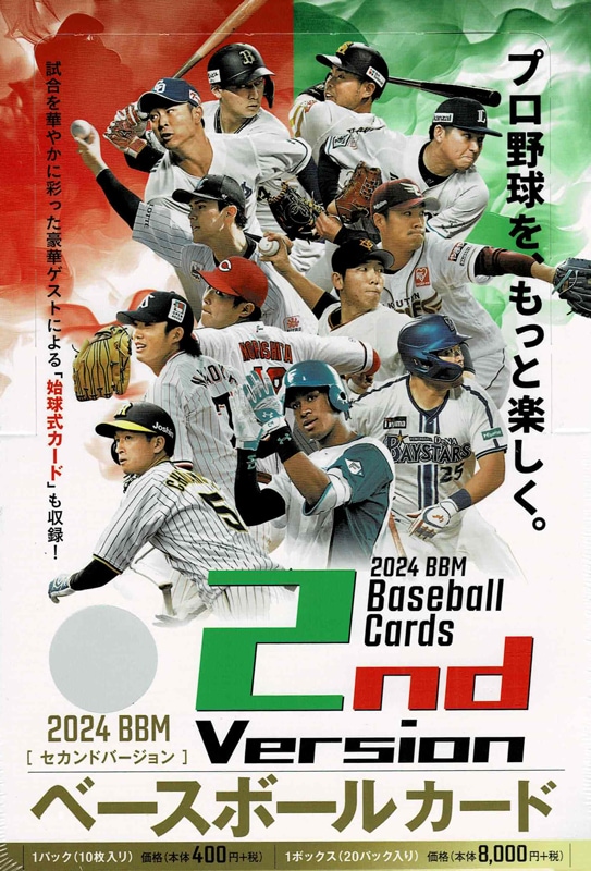 2024 BBM ベースボールカード 2ndバージョン Box 送料無料 8/8発売