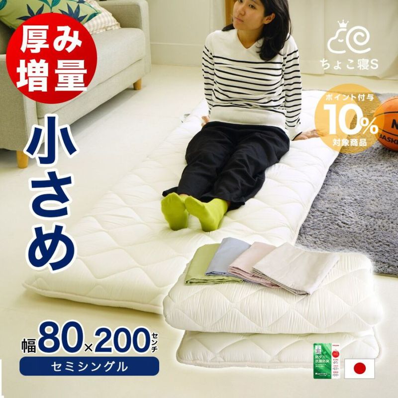 厚さ約9.5cm 中綿増量 敷布団