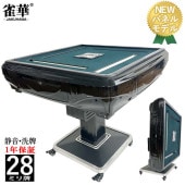 全自動麻雀卓 最新モデル【ZD-F-JH33】四方スクエアサイコロパネル33