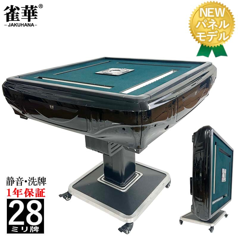 全自動麻雀卓 最新モデル【ZD-F-JH28】四方スクエアサイコロパネル28