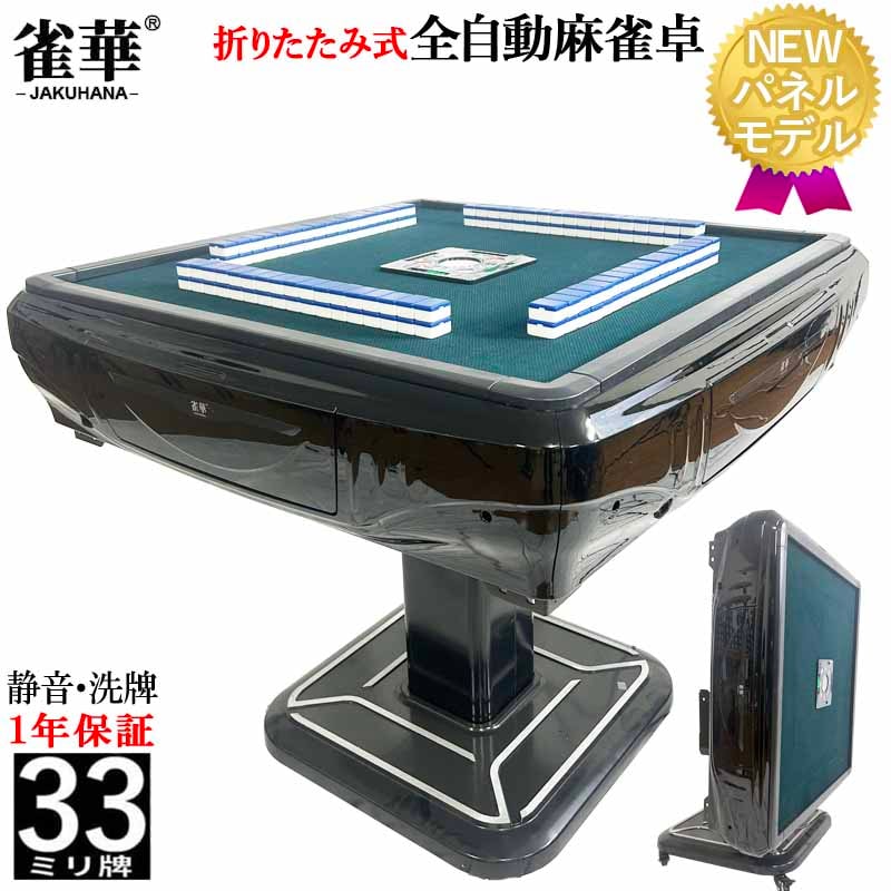 全自動麻雀卓 最新モデル【ZD-F-HX33】四方スクエアサイコロパネル33