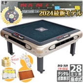 全自動麻雀卓,四角サイコロパネル式 | 工具屋ONLINE