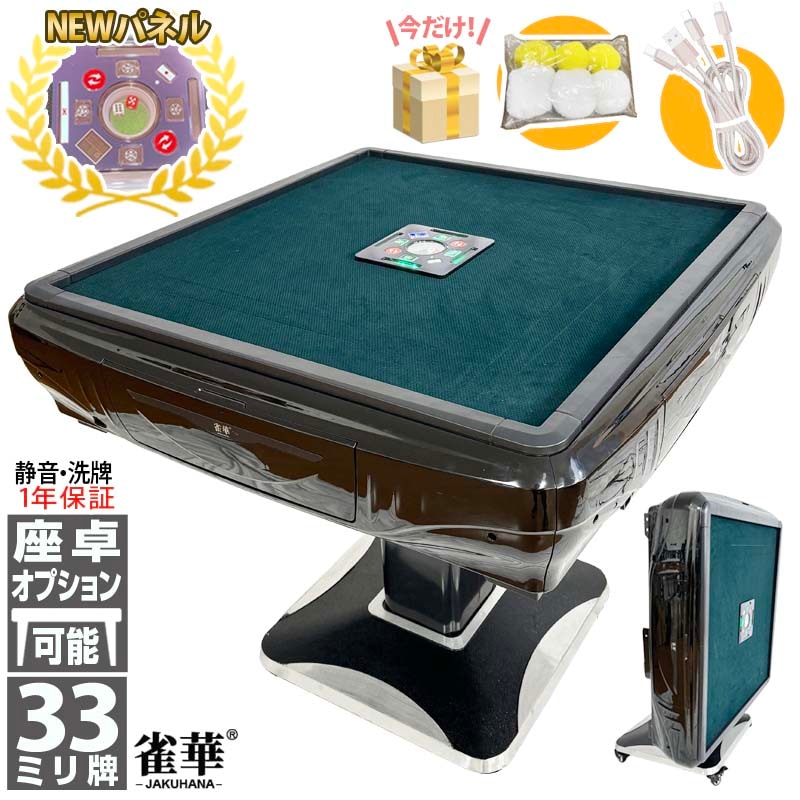全自動麻雀卓 最新モデル【ZD-F-XM33】四方スクエアサイコロパネル33