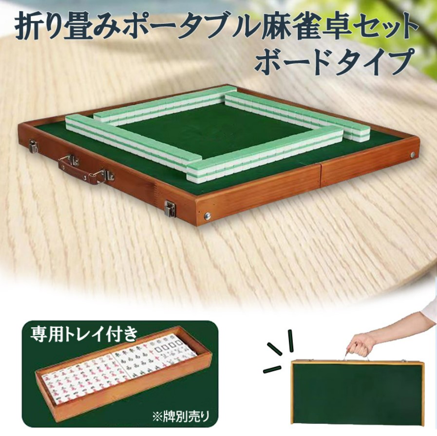 ポータブル麻雀卓 手打ち麻雀卓 脚なし 麻雀台 雀華 | 持ち運び 手積み