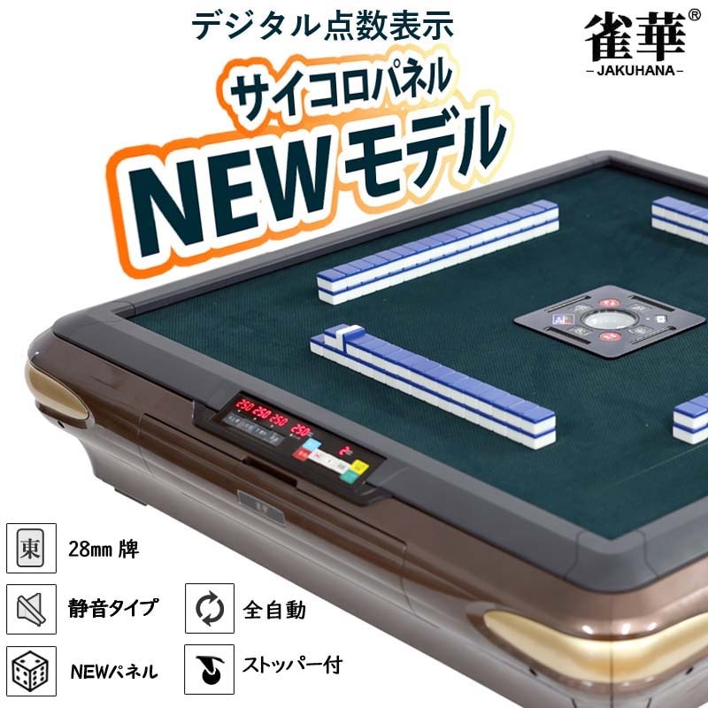 全自動麻雀卓 折りたたみ デジタル点棒計算 アルミ製脚 ワインレッド