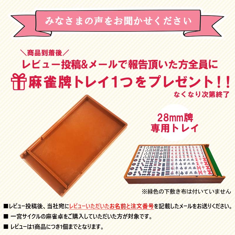 折りたたみ式全自動麻雀卓 28ミリ牌×2面＋赤牌点棒 静音タイプ ZD-HX28