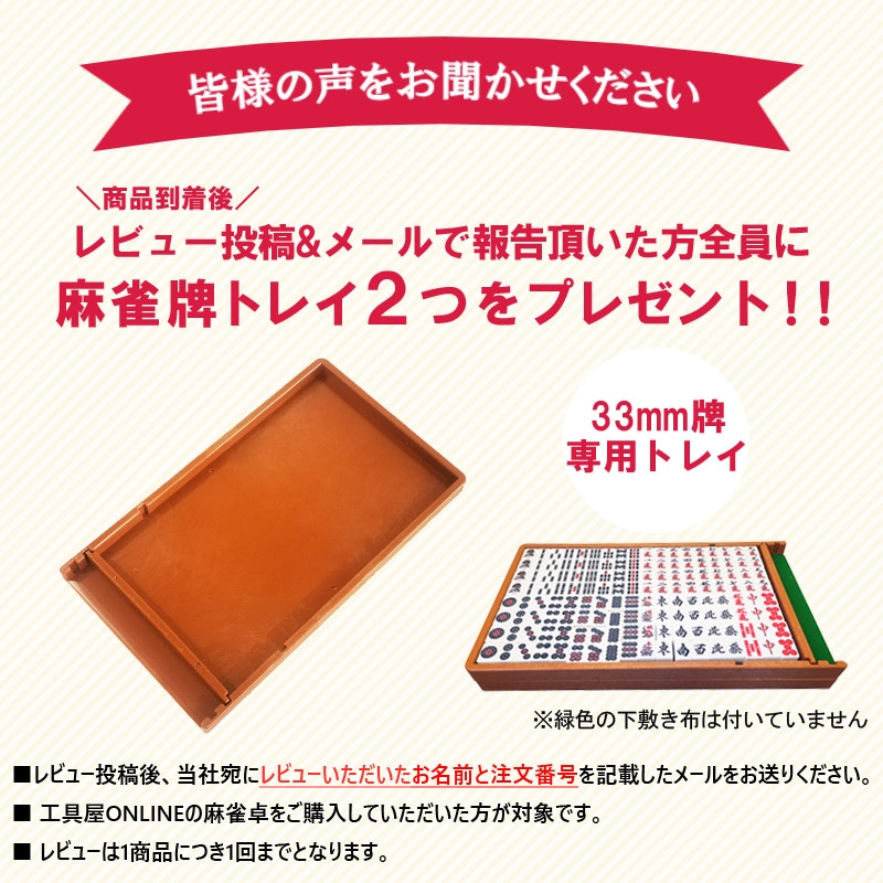 折りたたみ式全自動麻雀卓 33ミリ牌×2面＋赤牌点棒 静音タイプ ZD-HX33