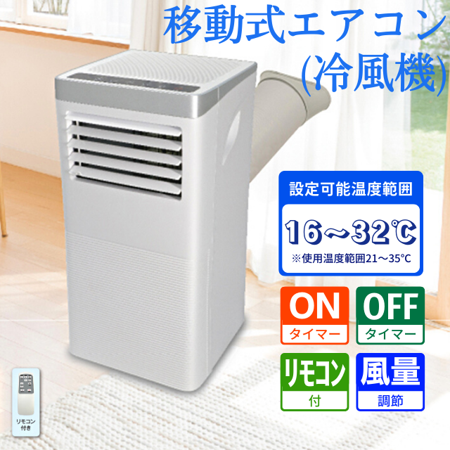移動式エアコン (冷風機) クーラー SKJ-KY26A | 現場用品,機械工具